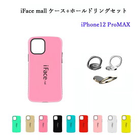 【あす楽・P10倍+クーポンあり】 ホールドリング 付き iFace mall iPhone12ProMax ケース アイフェイス モール iPhone 12 Pro Max カバー アイフォン12プロマックス ワイヤレス充電 耐衝撃 可愛い スマホケース TPU バンパー