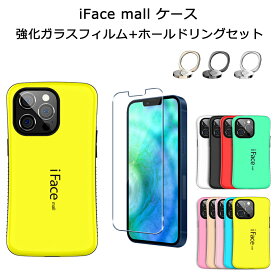 ホールドリング+2.5D強化ガラスフィルム 付き iFace mall iPhone 13 13Pro 13mini 13ProMax ケース アイフェイス モール アイフォン13 プロマックス 13プロ 13ミニ カバー ストラップホール ワイヤレス充電 可愛い