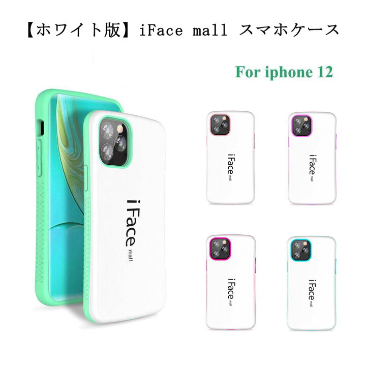 楽天市場】ホワイト版 iFace mall iPhone 12 ケース アイフェイス 
