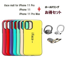 【あす楽・P10倍+クーポンあり】 iFace mall ケース 【ホールドリング セット】 iPhone 11 ケース iPhone 11 Pro ケース iPhone 11 Pro MAX ケース iPhone11 カバー iPhone11Pro カバー iPhone11ProMAX カバー アイフォン11 ケース リングセット