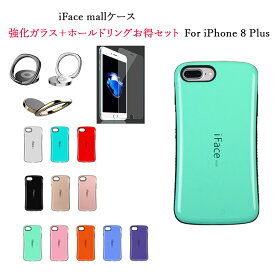 【あす楽・P10倍+クーポンあり】 【ホールドリング+強化ガラスフィルム付き】 iFace mall iPhone8 Plus ケース iPhone 8 Plus ケース iPhone8 Plus 保護フィルム iPhone ケース iPhone 強化ガラスフィルム アイフォン8プラス ケース 送料無料