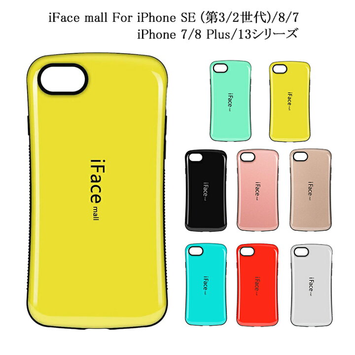 楽天市場】iFace mall iPhone SE 第2世代 第3世代 iPhone7 8 Plus 
