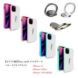 【あす楽・P10倍+クーポンあり】【あす楽】【ホワイト版 ホールドリング付き】 iFace mall iPhone 11 ケース iPhone 11 Pro ケース iPhone 11 Pro MAX アイフォン11 ケース アイフォン11プロ カバー アイフォン11プロマックス 可愛い