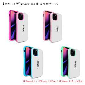 ホワイト版 iFace mall ケース iPhone11 ケース iPhone11Pro ケース iPhone11ProMAX ケース iPhone 11 ケース iPhone 11 Pro ケース iPhone 11 Pro MAX ケース アイフォン11 ケース アイフォン11プロ ケース