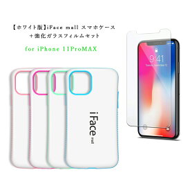 【あす楽・P10倍+クーポンあり】【あす楽】【ホワイト版 強化ガラスフィルム付き】 iFace mall iPhone 11 Pro MAX ケース カバー 11ProMAXケース iPhone11ProMAX カバー iPhone11ProMAXカバー アイフォン11プロマックス ケース アイフォン