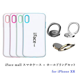 【あす楽・P10倍+クーポンあり】 ホワイト版 iFace mall ケース ホールドリング セット iPhone XR ケース iPhoneXR ケース アイフォンXR ケース アイフォン XR ケース アイフォンXR カバー アイフォン XR カバー リングセット