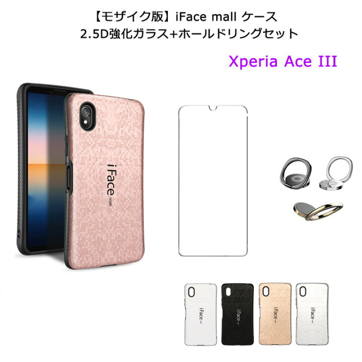 楽天市場】モザイク版 iFace mall ケース 2.5D強化ガラスフィルム+ 