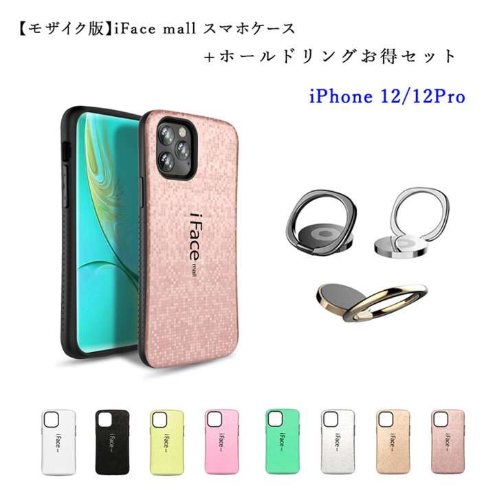 楽天市場】モザイク版 ホールドリング 付きiFace mall iPhone12 