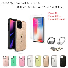 【あす楽・P10倍+クーポンあり】【あす楽】【モザイク版】iFace mall ケース 【強化ガラスフィルム+ホールドリングセット】 ifacemall iPhone11 iPhone11Pro iPhone11ProMAX ケース iPhone 11 Pro MAX ケース アイフォン11 ケース アイフォン11プロ