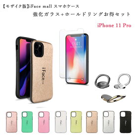 【あす楽・P10倍+クーポンあり】【あす楽】【モザイク版】iFace mall ケース 【強化ガラスフィルム+ホールドリングセット】 ifacemall iPhone11Pro ケース iPhone 11 Pro ケース アイフォン11プロ ケース　画面保護フィルム 送料無料