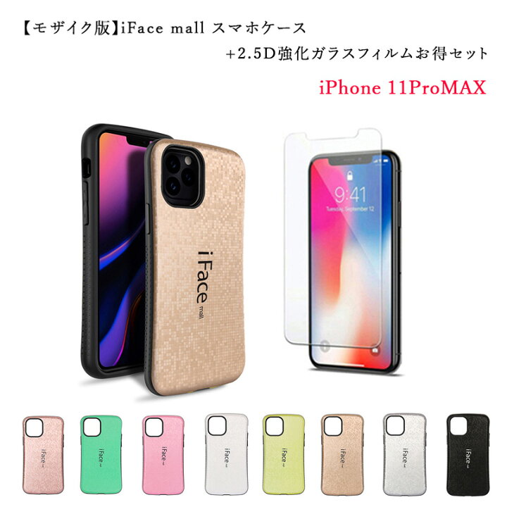 楽天市場】モザイク版 iFace mall ケース 2.5D強化ガラスフィルム 