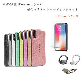 【あす楽・P10倍+クーポンあり】 【モザイク版 ホールドリング+2.5D強化ガラスフィルム 付き】 iFace mall iPhone SE 第2世代 第3世代 iPhone7 iPhone8 iPhone6Plus iPhoneX XS XR ケース アイフェイス モール アイフォンSE2 SE3 アイフォン7