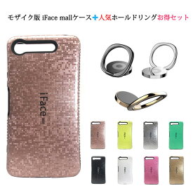 【あす楽・P10倍+クーポンあり】 【モザイク版 ホールドリング付き】 iFace mall iPhone6 6S iPhone SE2 SE3 (第3世代/第2世代)/7/8/8Plus/XS/XR/XS MAX Huawei P10 lite Xperia XZ XZS XZ1 XZ2 XZ2 Premium XZ3 ケース カバー Galaxy S9 S9+ S8+ note8 9