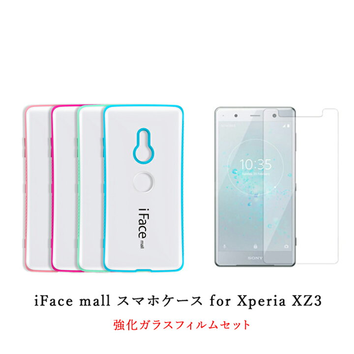 楽天市場】ホワイト版 2.5D強化ガラスフィルム付き iFace mall Xperia 
