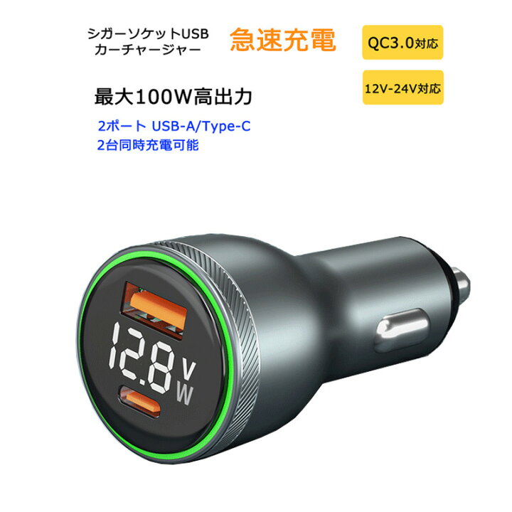 シガーソケット USBポート 電圧計付 LED 急速充電器 カーチャージャー 黒 通販