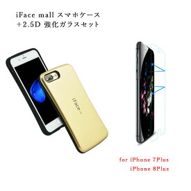 【あす楽・P10倍+クーポンあり】 【2.5D強化ガラスフィルム 付き】 iFace mall iPhone7Plus iPhone8Plus ケース アイフェイス モール iPhone 7 / 8 Plus カバー アイフォン7プラス アイフォン8プラス 耐衝撃 可愛い TPU バンパー スマホケース 送料無料