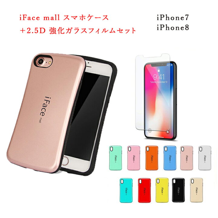 楽天市場】2.5D強化ガラスフィルム 付き iFace mall iPhone7 iPhone8  