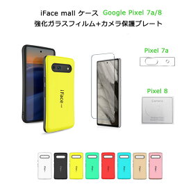 【あす楽・P10倍+クーポンあり】【強化ガラスフィルム カメラレンズ保護カバー 付き】 iFace mall Google Pixel 7a / pixel 8 ケース グーグル ピクセル セブン エー カバー ストラップホール 可愛い バンパー Pixel7a Pixel8 カメラカバー