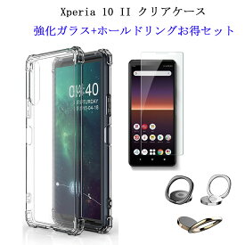 Xperia 10 II マーク2 ケース 強化ガラスフィルム+ホールドリング セット SO-41A SOV43 カバー 高品質 TPU ソフトケース クリアケース ( 透明 / 衝撃吸収 / ストラップホール / ストラップ付 ) Xperia10 ii ケース