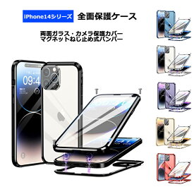 両面ガラス マグネットねじ止め式 iPhone14 iPhone14Plus iPhone14Pro iPhone14ProMax ケース カバー 全面保護 アルミバンパー 耐衝撃 両面保護 アイフォン14 プラス 14プロ マックス