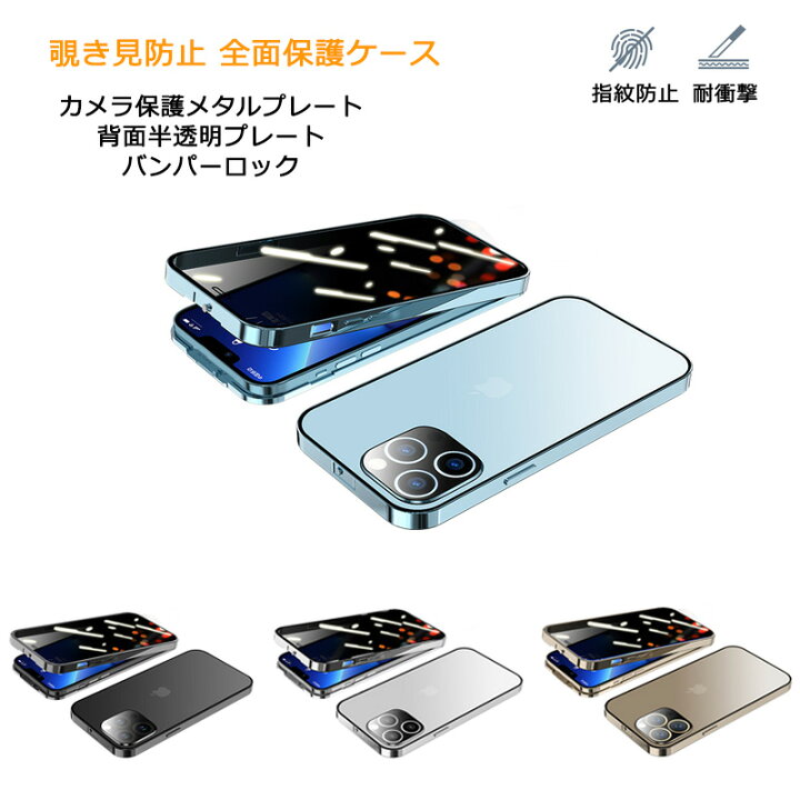 楽天市場 Luphie 正規品 Iphone13 13pro Iphone 13promax スマホケース 覗き見防止 カバー バンパーロック 背面半透明プレート カメラ保護メタルプレート 全面保護 アイフォン13 プロマックス ケース アルミバンパー フルガード バンパー 半透明 Yasui Smart