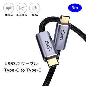 Xg[g^ 3m Type C to Type C P[u 100W 5A PDΉ }[d USB 3.2 Gen2 20Gbps f[^] 8K/60Hz fo ^CvC Type-C [dP[u iC ҂ Macbook Pro iPadPro Galaxy Macbook Air