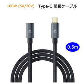 ストレート型 0.5m USB Type C 延長ケーブル 100W 5A PD対応 急速充電 USB4.0 40Gbps データ転送 8K/60Hz 映像出力 タイプC 充電ケーブル 延長コード ナイロン編み thunderbolt3 Macbook Pro iPadPro Galaxy Macbook Air