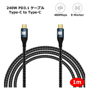 1mPD3.1 240W USB Type C to Type C [dP[u 48V/5A PD }[d ^CvC USB-C f[^] 480Mbps E-Marker`bv ϋv iC ҂ P[u