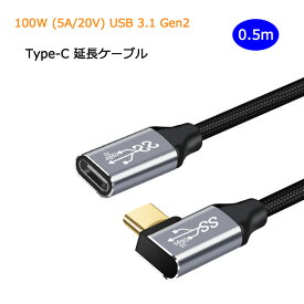 【あす楽・P10倍+クーポンあり】 L字 0.5m USB Type C 延長ケーブル 100W 5A PD対応 急速充電 USB 3.1 Gen2 10Gbps データ転送 4K/60Hz 映像出力 タイプC 充電ケーブル 延長コード ナイロン編み Macbook Pro iPadPro Galaxy Macbook Air