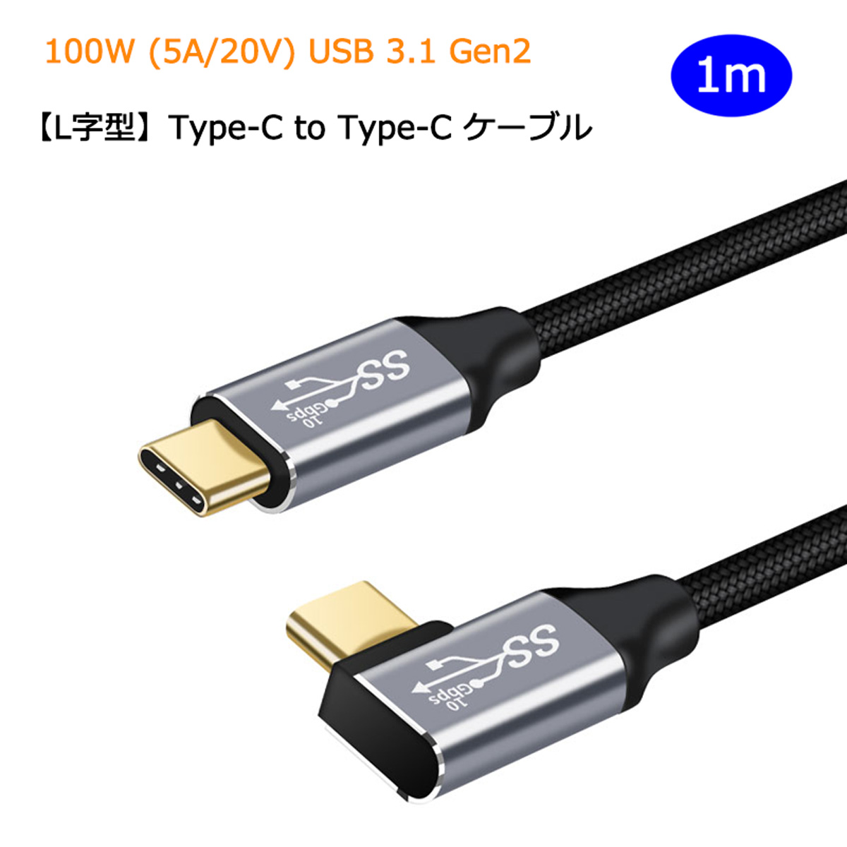 デポー USB Type C ケーブル L字 0.5M USB3.1 Gen2 タイプ c 10Gbps データ転送 60W 5A急速充電 