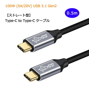 Xg[g^ 0.5m Type C to Type C P[u 100W 5A PDΉ }[d USB 3.1 Gen2 10Gbps f[^] 4K/60Hz fo ^CvC [dP[u iC ҂ Macbook Pro iPadPro Galaxy Macbook Air