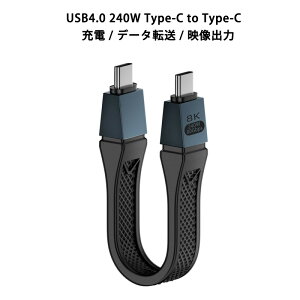 Type-C to Type-C P[u 13cm 240W 48V 5A PD[dP[u 40Gbps f[^] 8K60Hz fo E-Marker FPC ^CvC IX-IX 130mm