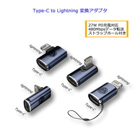 USB Type-C to Lightning 変換アダプタ PD充電対応 タイプC ライトニング コネクター 急速充電 高速データ転送 480Mbps 変換コネクタ ストラップホール ミニサイズ 紛失防止 ストレート型 L字型