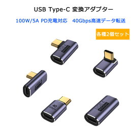 変換アダプター ストレート型/中継アダプター/L字型USB TypeC to Type-C 変換 アダプター PD充電対応 40Gbps 高速データ転送 8K@120Hz 映像出力 コネクタ Type C YEEKEEN