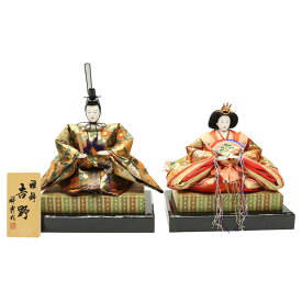 アウトレット品 雛人形 人形単品 九番 富士親王 金襴 玉台付 2人 (25a-ya-0177) インテリア ディスプレイ 見切処分品