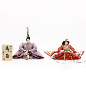 アウトレット品 雛人形 親王単品 有職 京八番 殿：薄紫系/姫：朱色系衣裳 2人 (26a-ya-0595) インテリア ディスプレイ 見切処分品
