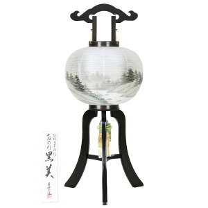 盆提灯 八女提灯 置き提灯 行灯 黒美絹二重絵入 大11号 高さ85cm (P28)(8447-11472) 電気コード式 初盆 お盆