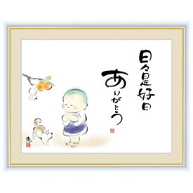 額絵 [しあわせわらべ] 【日日是好日 ありがとう】 [F6] [佐藤恵風] [G4-AW030-F6]【代引き不可】