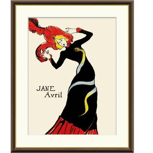 額絵 ロートレック ジャンヌ・アヴリル f8・f6・f4サイズ 世界の名画シリーズ Toulouse-Lautrec gk-a5-j1206(p47) (J1-206) (代引き不可) 洋画 インテリア