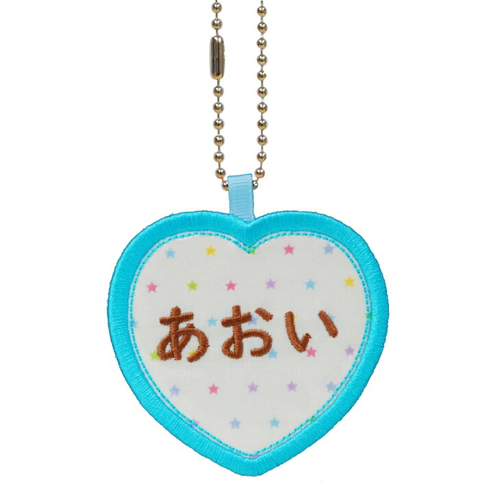 楽天市場】キッズ お名前タグ（名入れキーホルダー） ハート1 na  