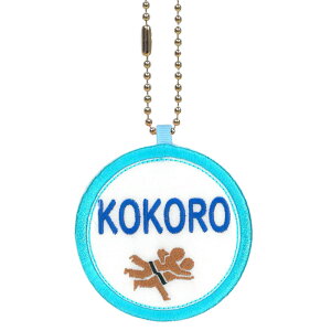 キッズ お名前タグ(名入れキーホルダー) 柔道1 na-jyudou1 ブルー縁色 名前刺繍糸ブルー 入学、通学、部活、習い事用名前札、お名前付け、名入れ