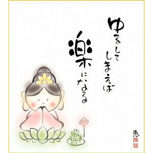 色紙絵 しあわせカノン【恵風】楽になる こころの癒し絵 k6-032 カノン【代引き不可】