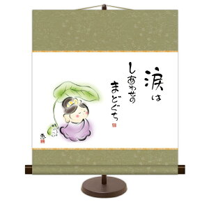 和風モダン掛 しあわせカノン【佐藤恵風】こころの癒し絵 スタンド付き km2g7-011 ミニ掛軸 幸せのまどぐち【代引き不可】