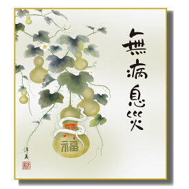 色紙絵 開運干支色紙 [巳年　2] 打田洋美 特色工芸色紙 [K23-012] へび