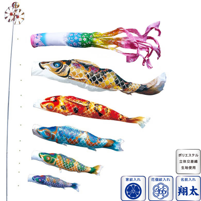 徳永 鯉のぼり 庭園用 スタンドセット （砂袋）ポールフルセット 3m鯉5匹京錦 桜風吹流し 日本の伝統文化 こいのぼり