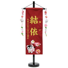 名前旗 押絵こま犬桜 赤生地 金糸刺繍文字 （特中） [sb-3-n2-mg]