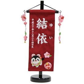 名前旗 押絵こま犬桜 赤生地 白糸刺繍文字 （小） [sb-3-n2-sw]
