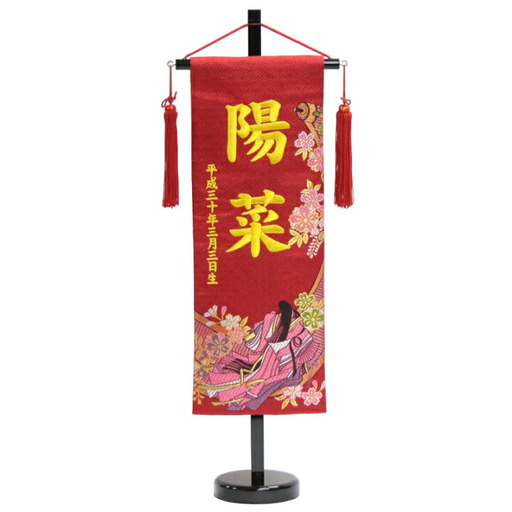 楽天市場】名前旗 [源氏絵巻] 赤生地 黄色28糸刺繍文字 （特中） 京都  