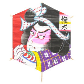 インテリア 手描き和凧（組立式） 極大六角凧 約縦120×横100cm【ロ-92イ】歌舞伎絵 権太 お正月飾り 壁掛け可・飾凧 日本の伝統
