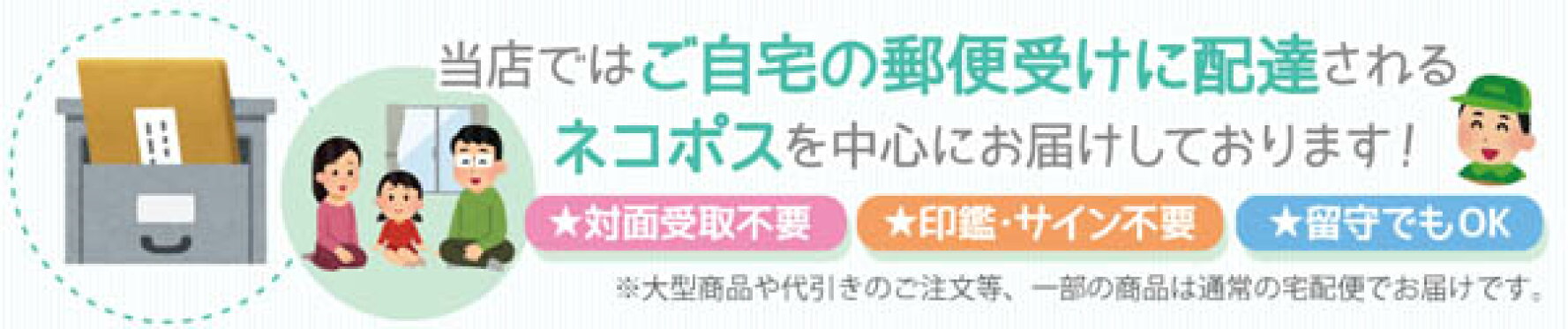 ポスト投函